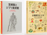 Des illustrations originales de Miyazaki dans un nouvel ouvrage du studio Ghibli