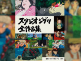Le studio Ghibli revient sur toute sa filmographie dans un ouvrage à venir
