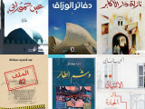 Six ouvrages encore en lice pour le Prix international de la fiction arabe