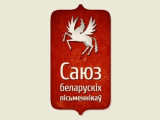 L'Union des écrivains biélorusses dissoute par le régime de Loukachenko