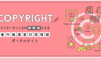 Japon : Une nouvelle plateforme de lutte contre le piratage 